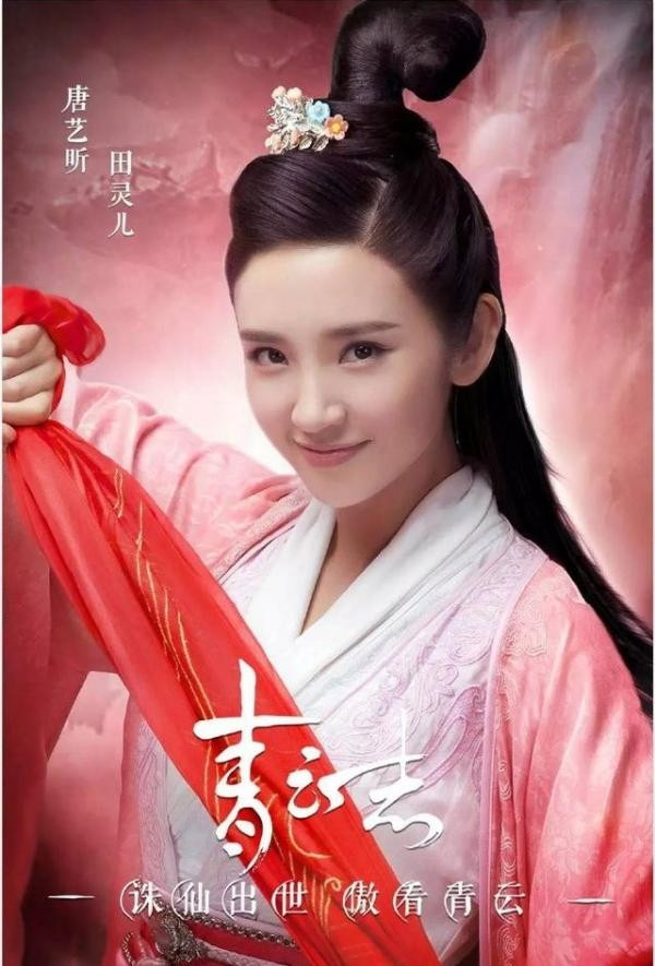 Đường Nghệ Hân trong vai Điền Linh Nhi trông rất xinh đẹp