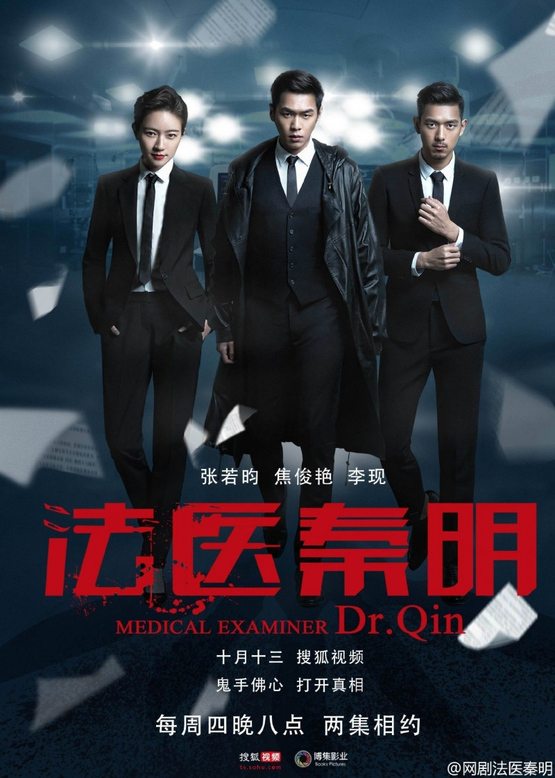 Poster của Dr Qin