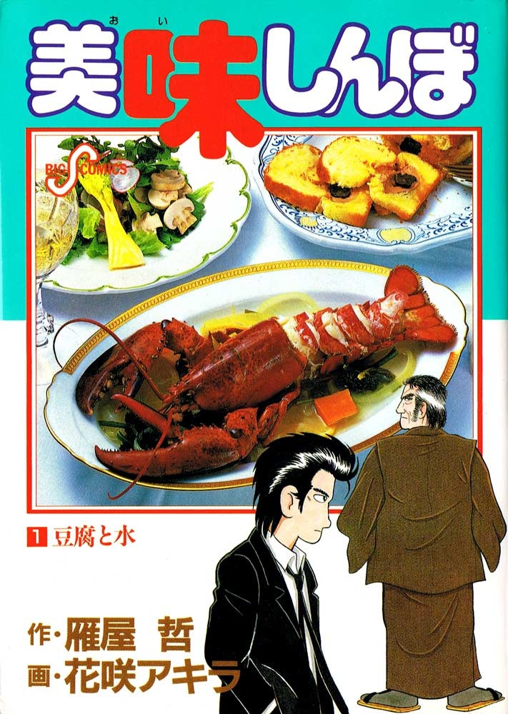 Bìa truyện Oishinbo.
