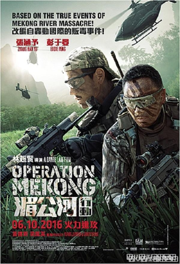 Operation Mekong