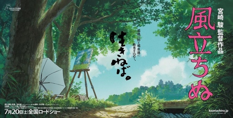Đây là tác phẩm cuối cùng của đạo diễn Miyazaki Hayao trước khi ông tuyên bố về hưu
