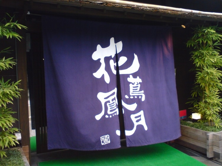 Rèm truyền thống của người Nhật - noren