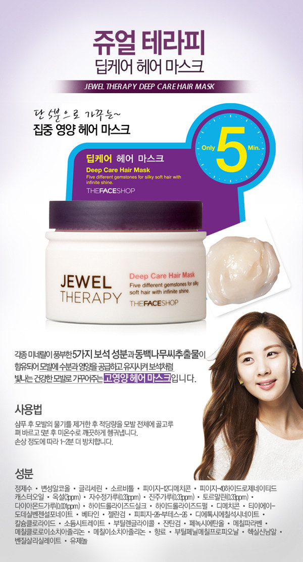 ﻿﻿Deep Care Hair Mask Jewel Therapy The Face Shop