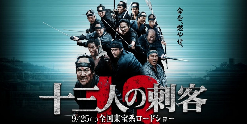 13 Assassins - 13 sát thủ.