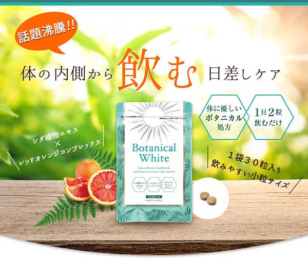 Viên uống chống nắng Botanical White chắc chắn là “người bạn đồng hành” đáng tin cậy trong hành trình chăm sóc làn da trước tác nhân gây hại từ ánh nắng mặt trời, tia cực tím.