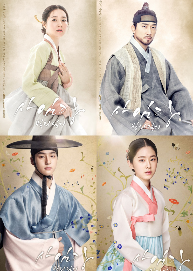 Saimdang, Light’s Diary