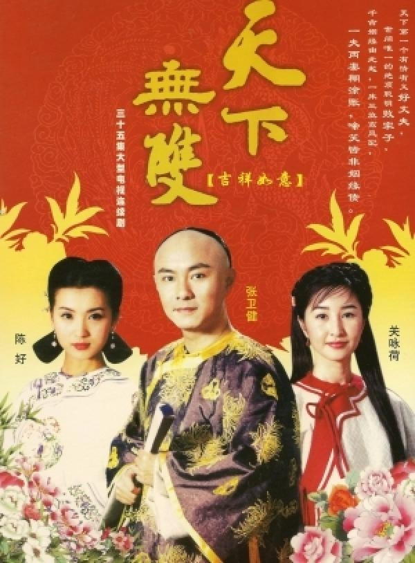 Bộ ba diễn viên chính: Trần Hảo, Trương Vệ Kiện, Quan Vịnh Hà