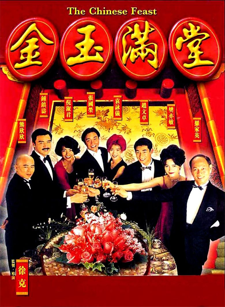 The Chinese Feast (1995)