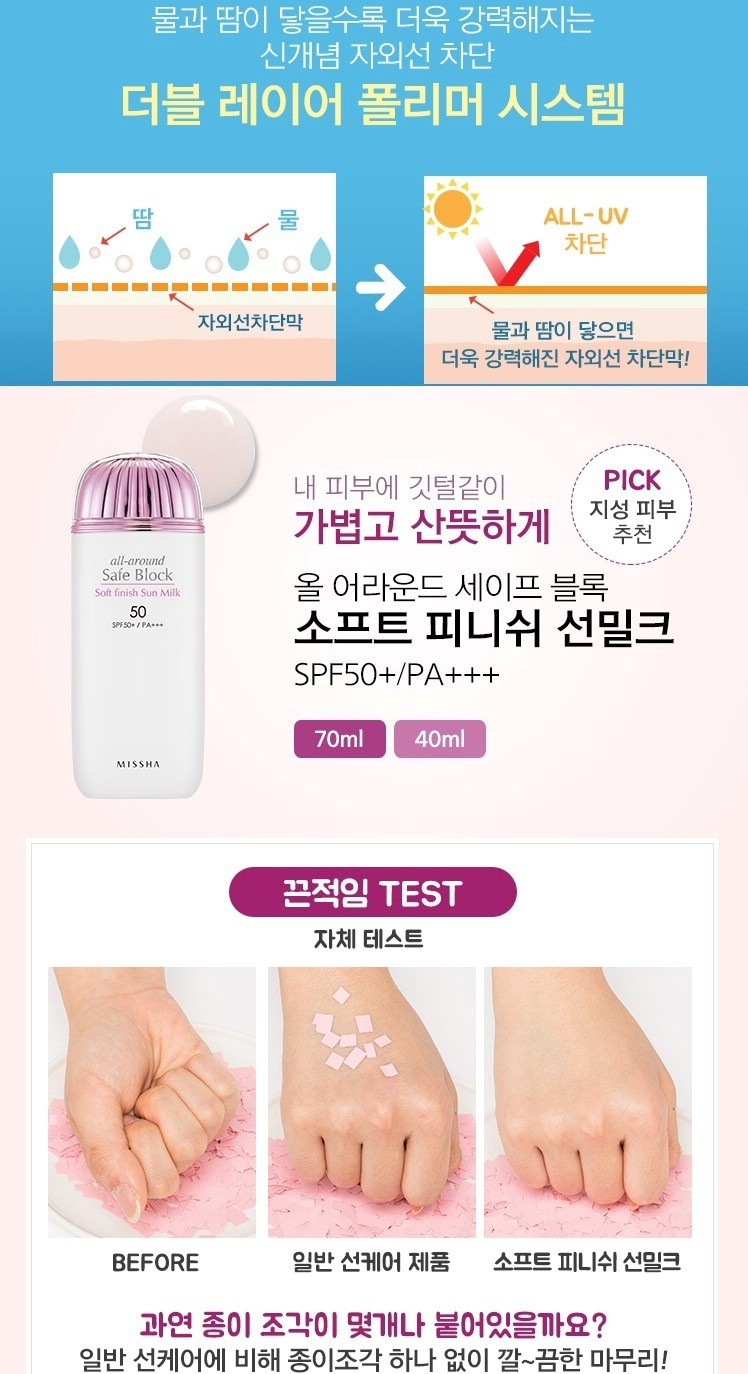 Missha all-around soft finish sun milk