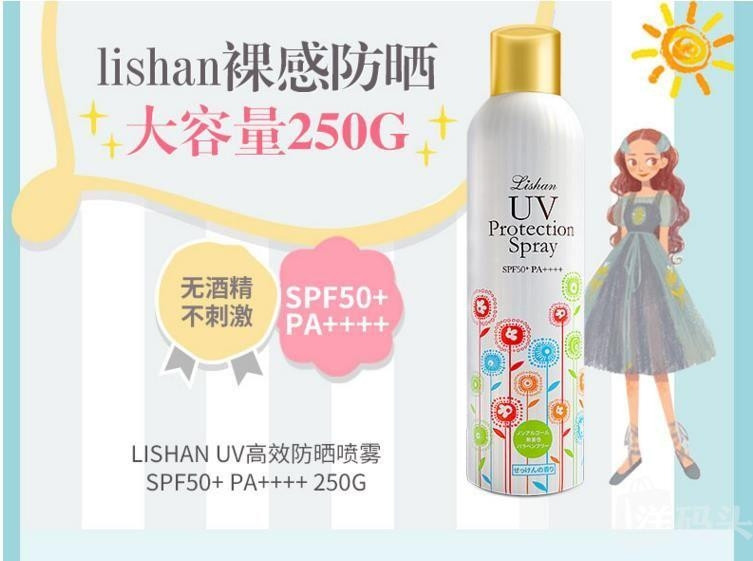 Lishan UV Protection Spray SPF 50 + PA ++++ có bao bì rất dễ thương.