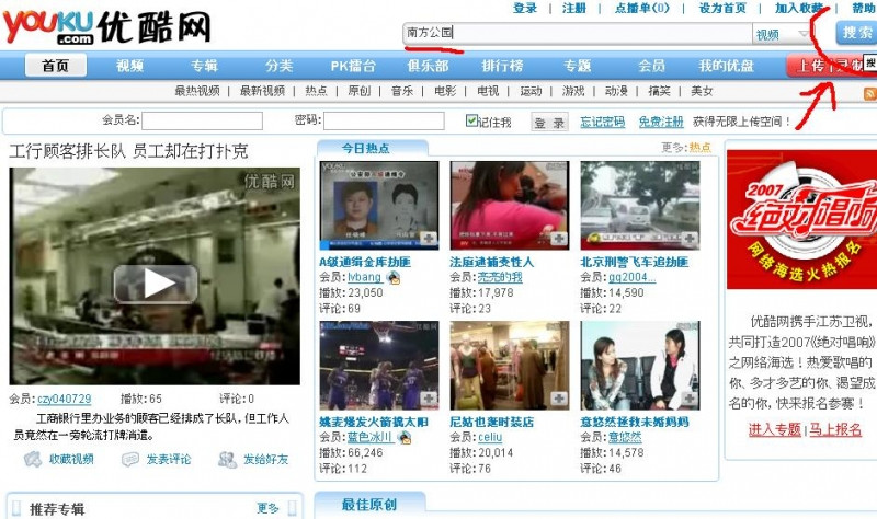 Mạng xã hội Youku