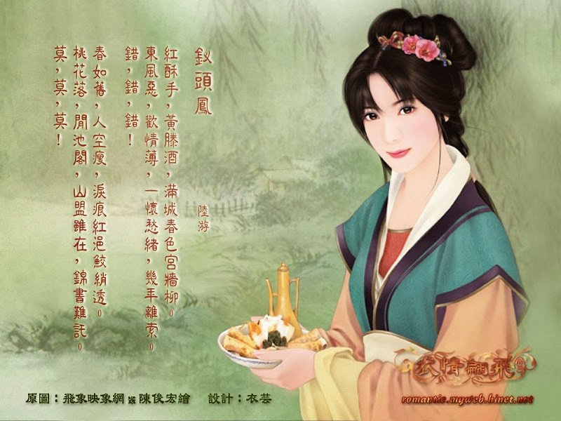 Bài thơ: Thoa đầu phụng - 釵頭鳳 (Lục Du - 陸遊)
