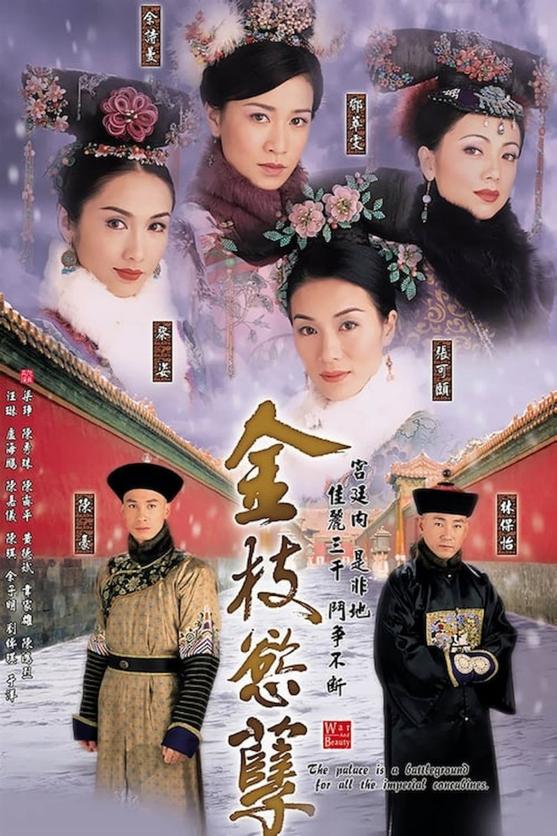 Thâm Cung Nội Chiến (War and Beauty) – 2004